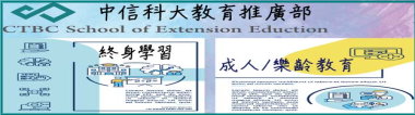 教育推廣部(另開新視窗)